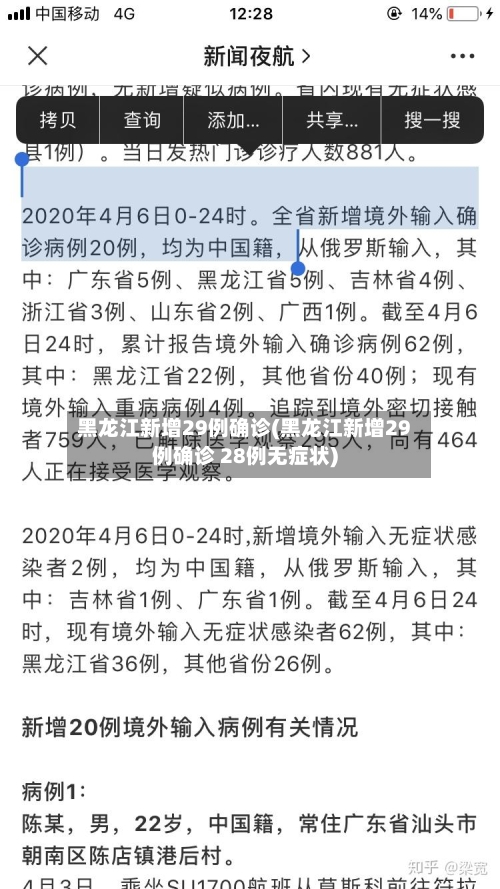 黑龙江新增29例确诊(黑龙江新增29例确诊 28例无症状)-第3张图片