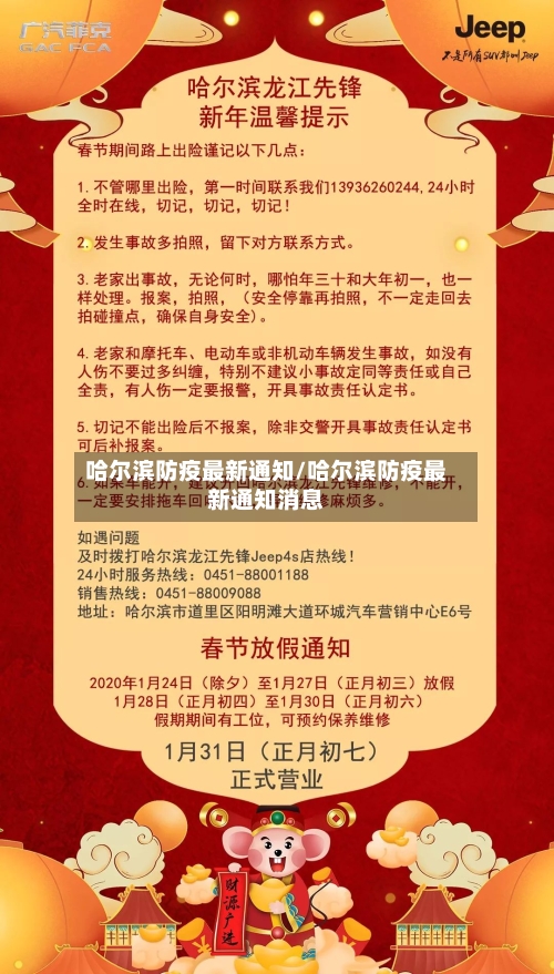 哈尔滨防疫最新通知/哈尔滨防疫最新通知消息