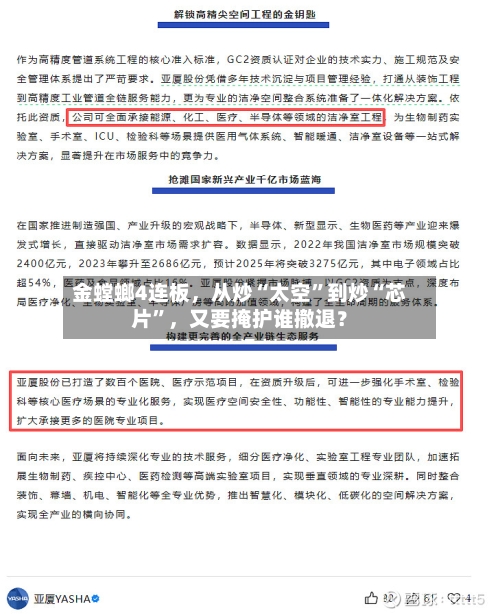 金螳螂4连板	，从炒“太空”到炒“芯片”，又要掩护谁撤退？-第2张图片