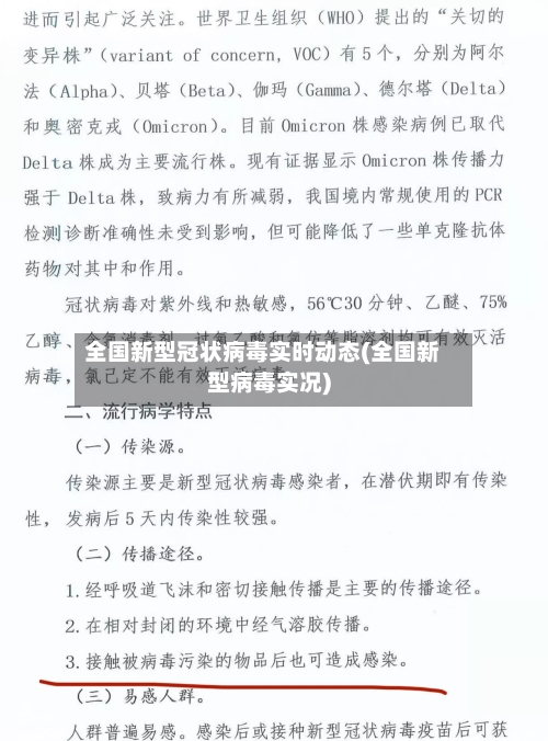 全国新型冠状病毒实时动态(全国新型病毒实况)-第2张图片