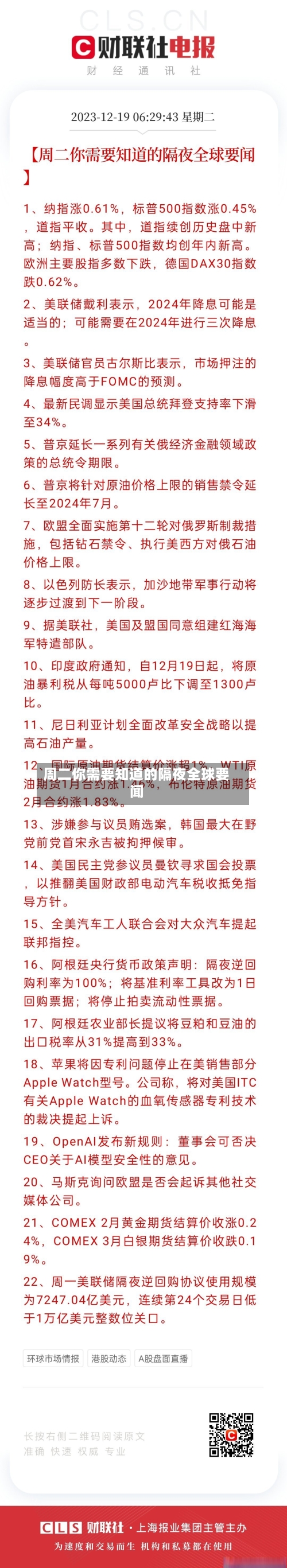 周二你需要知道的隔夜全球要闻
