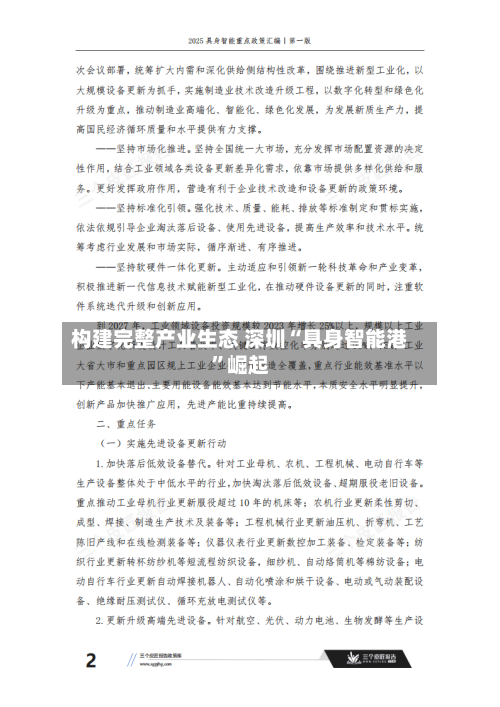 构建完整产业生态 深圳“具身智能港”崛起-第2张图片