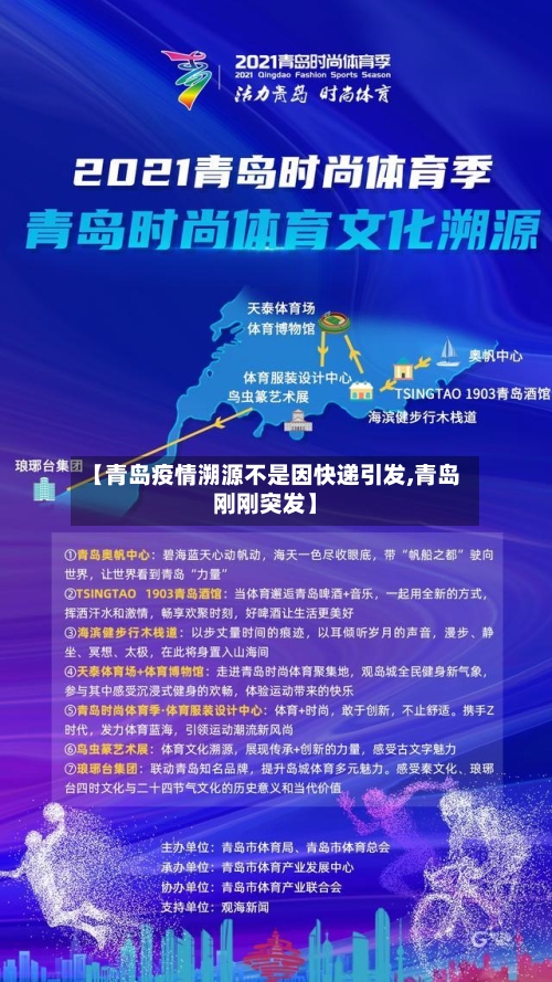 【青岛疫情溯源不是因快递引发,青岛刚刚突发】