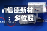 信德新材:多位股东已累计减持25400股-第2张图片
