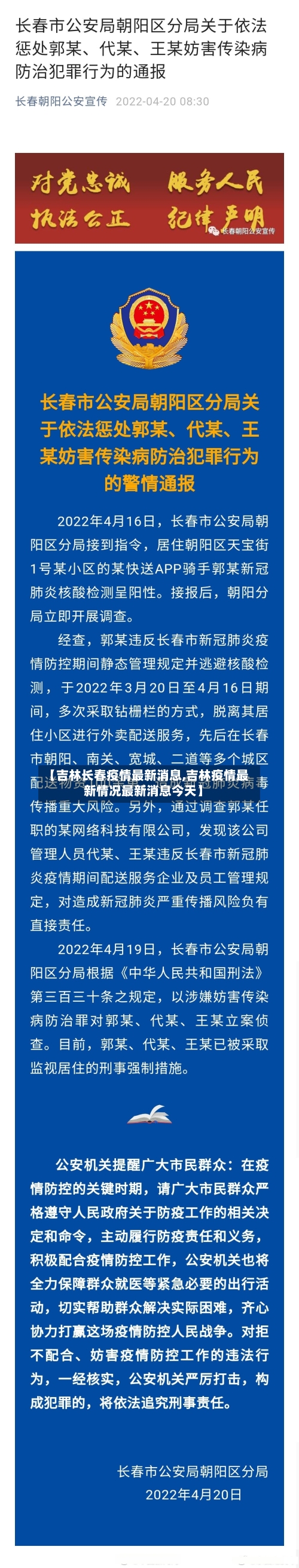 【吉林长春疫情最新消息,吉林疫情最新情况最新消息今天】-第3张图片