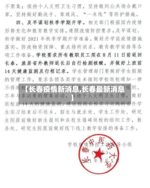 【长春疫情新消息,长春最新消息】