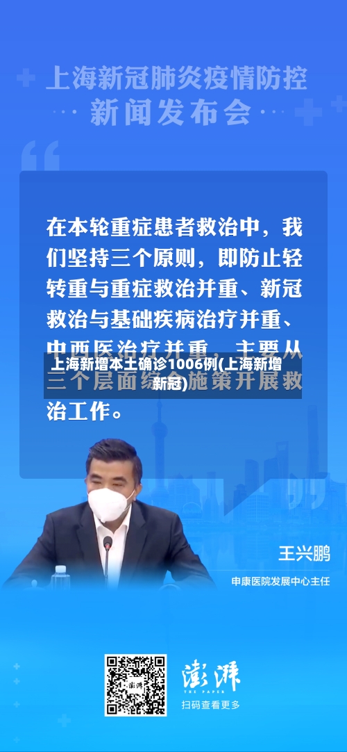 上海新增本土确诊1006例(上海新增新冠)-第3张图片