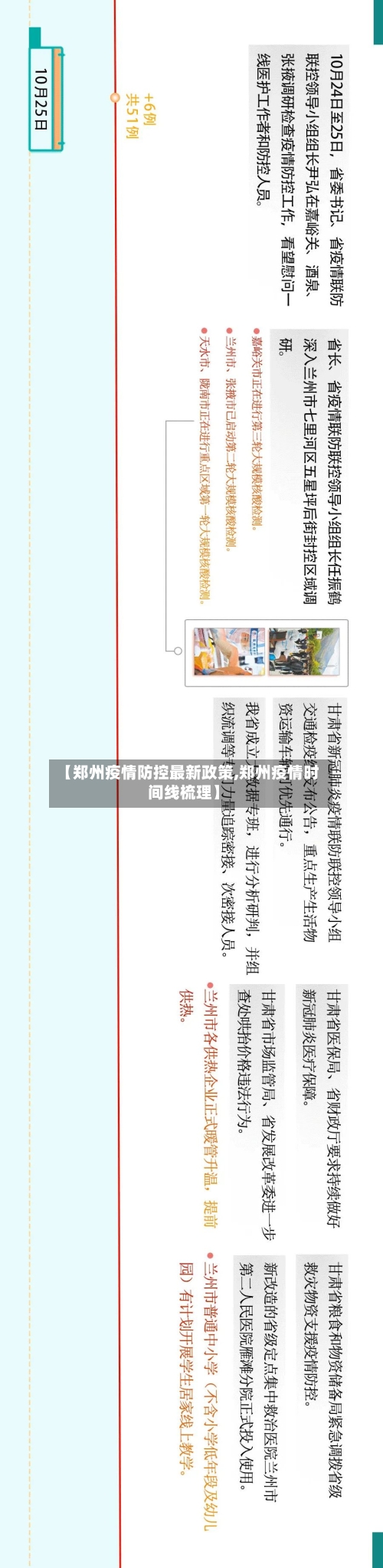 【郑州疫情防控最新政策,郑州疫情时间线梳理】