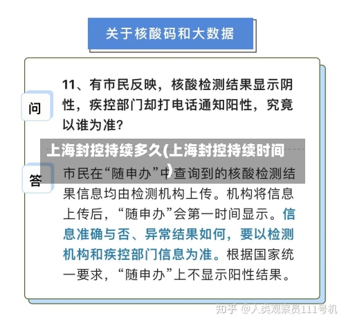 上海封控持续多久(上海封控持续时间)-第2张图片