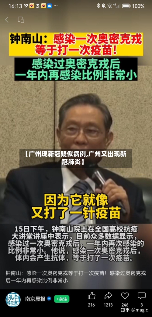 【广州现新冠疑似病例,广州又出现新冠肺炎】