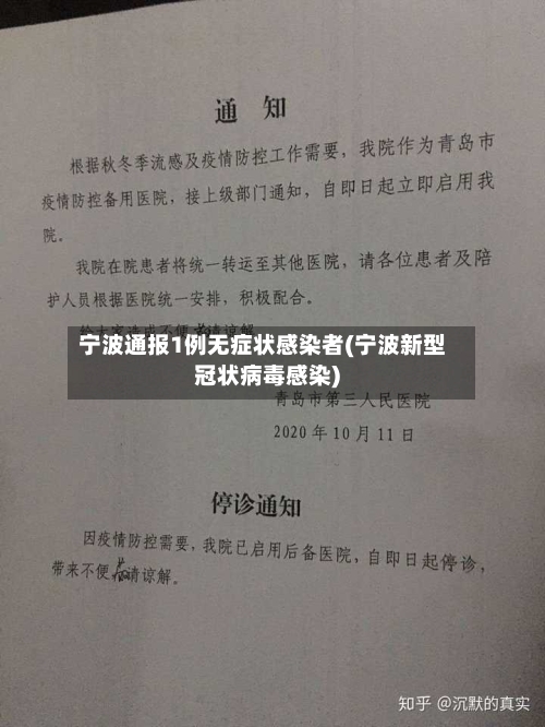 宁波通报1例无症状感染者(宁波新型冠状病毒感染)-第2张图片