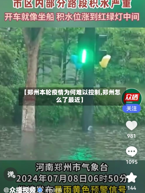 【郑州本轮疫情为何难以控制,郑州怎么了最近】-第2张图片