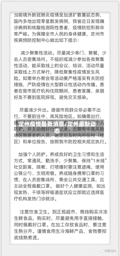 定州疫情最新消息/定州最新动态-第3张图片