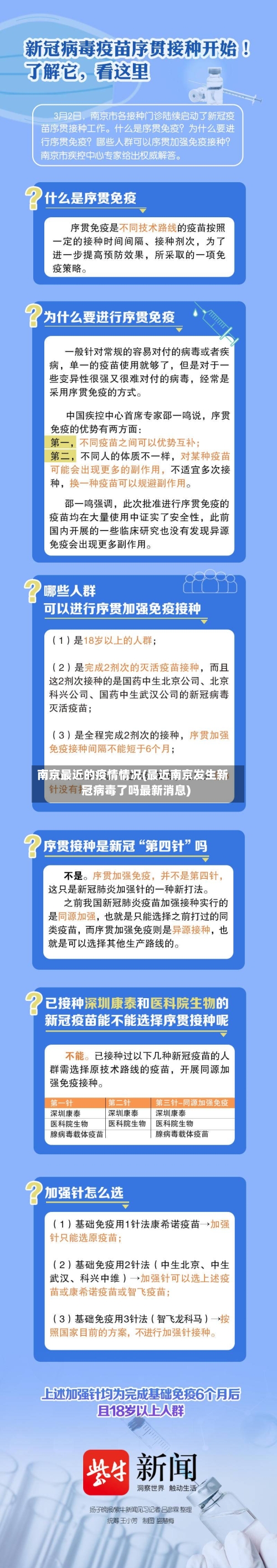 南京最近的疫情情况(最近南京发生新冠病毒了吗最新消息)-第2张图片