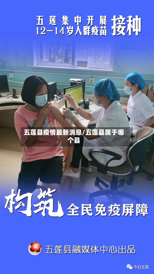 五莲县疫情最新消息/五莲县属于哪个县-第2张图片