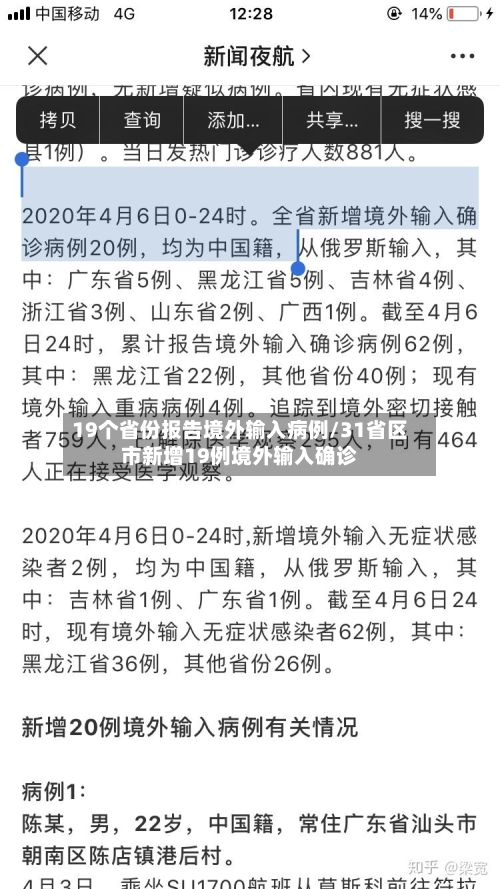 19个省份报告境外输入病例/31省区市新增19例境外输入确诊-第3张图片