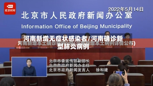 河南新增无症状感染者/河南确诊新型肺炎病例-第2张图片