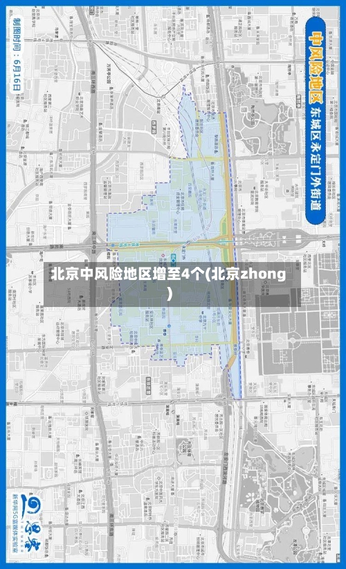 北京中风险地区增至4个(北京zhong)-第2张图片