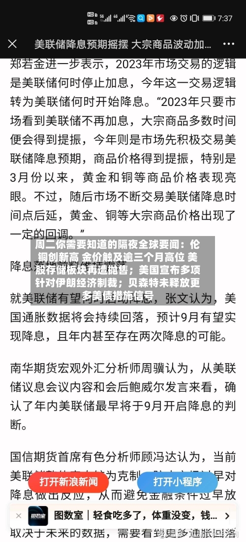周二你需要知道的隔夜全球要闻:伦铜创新高 金价触及逾三个月高位 美股存储板块再遭抛售;美国宣布多项针对伊朗经济制裁;贝森特未释放更多美债措施信号-第3张图片