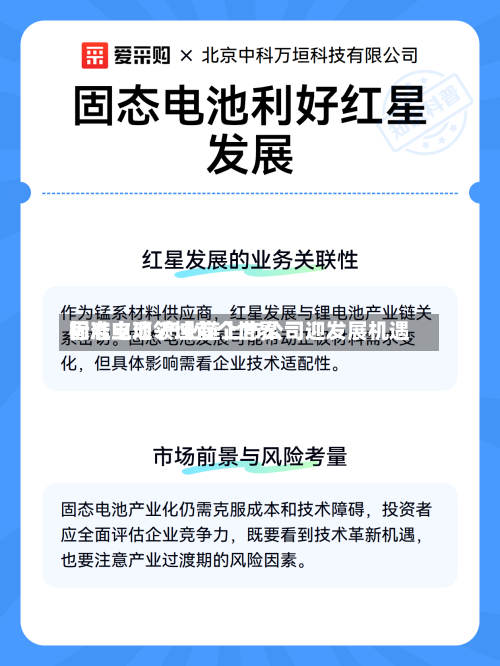 固态电池领域首个世界
标准立项 产业链上市公司迎发展机遇-第2张图片