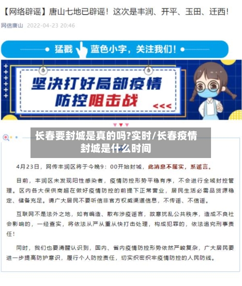 长春要封城是真的吗?实时/长春疫情封城是什么时间