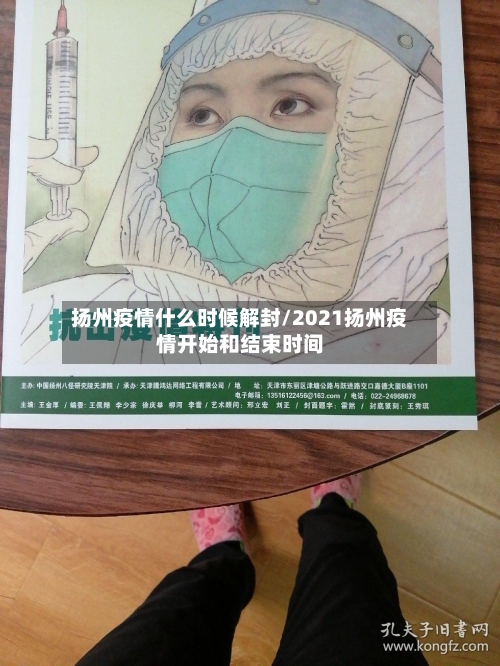 扬州疫情什么时候解封/2021扬州疫情开始和结束时间