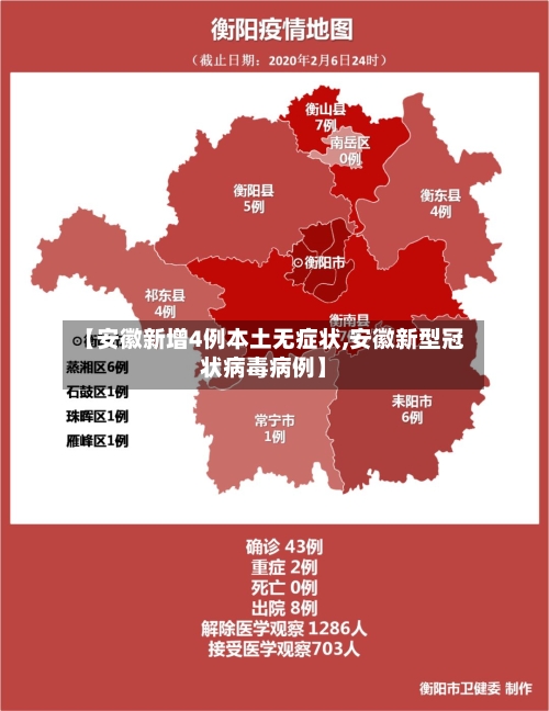 【安徽新增4例本土无症状,安徽新型冠状病毒病例】