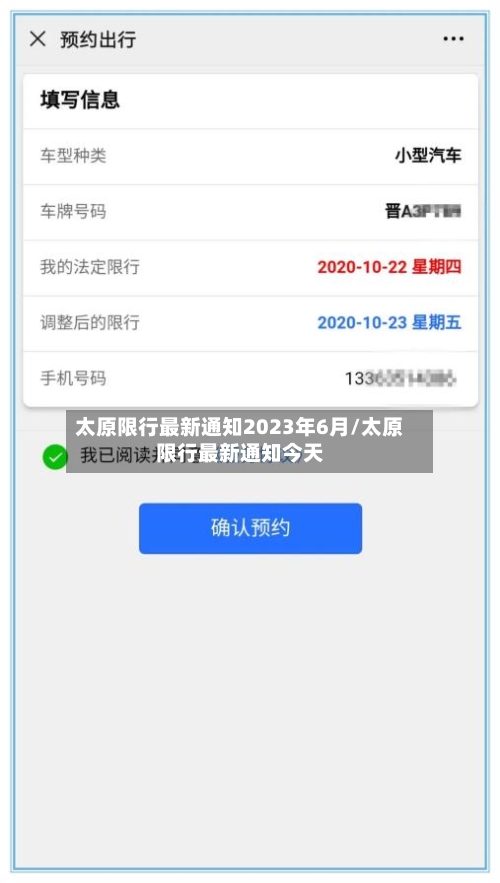 太原限行最新通知2023年6月/太原限行最新通知今天