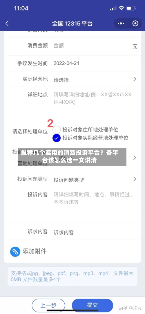 推荐几个实用的消费投诉平台？各平台该怎么选一文讲清