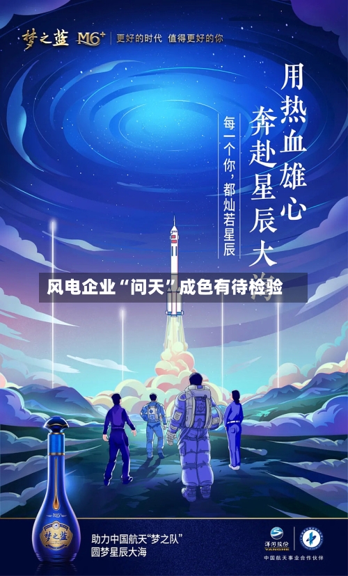 风电企业“问天	”成色有待检验-第2张图片
