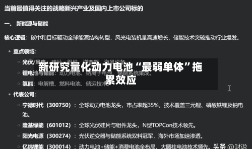 新研究量化动力电池“最弱单体	”拖累效应-第2张图片