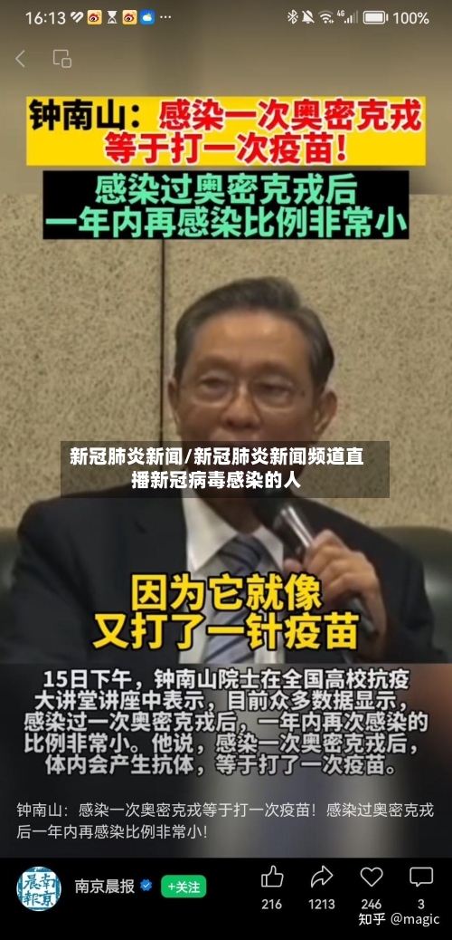 新冠肺炎新闻/新冠肺炎新闻频道直播新冠病毒感染的人