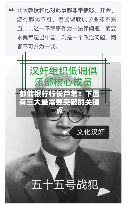 邮储银行行长芦苇:下面
有三大最需要突破的关键点-第3张图片
