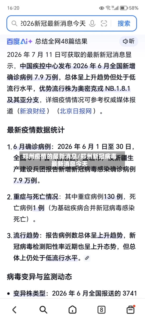 郑州疫情的最新消息/郑州新冠病毒最新消息今天