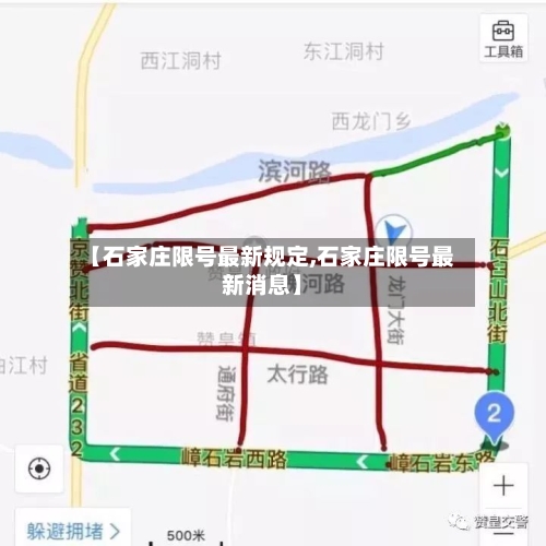 【石家庄限号最新规定,石家庄限号最新消息】-第2张图片