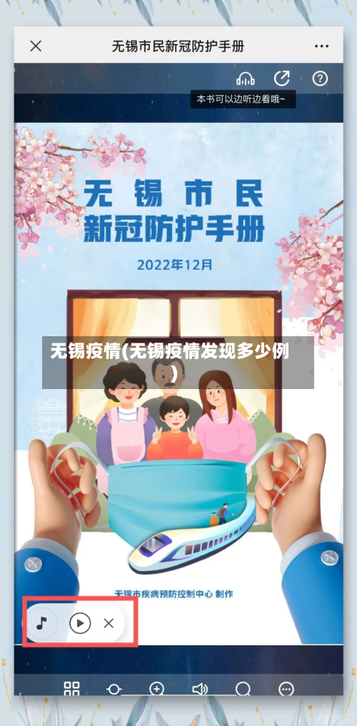 无锡疫情(无锡疫情发现多少例)
