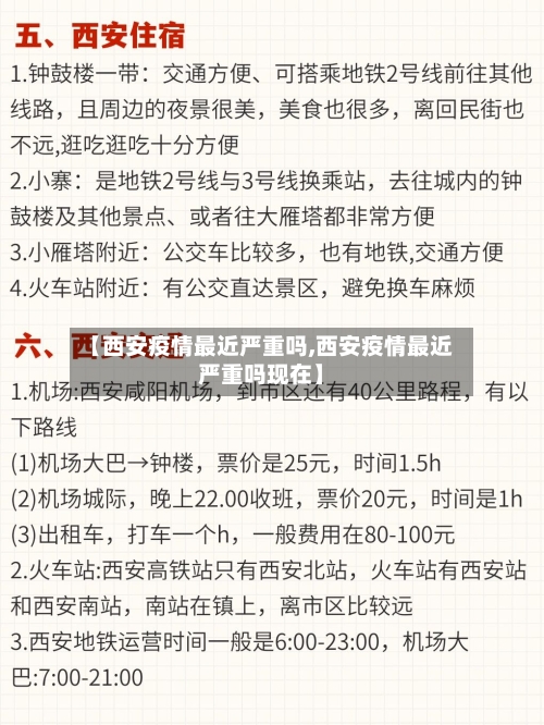 【西安疫情最近严重吗,西安疫情最近严重吗现在】