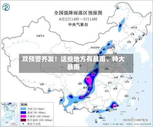 双预警齐发！这些地方有暴雨、特大暴雨