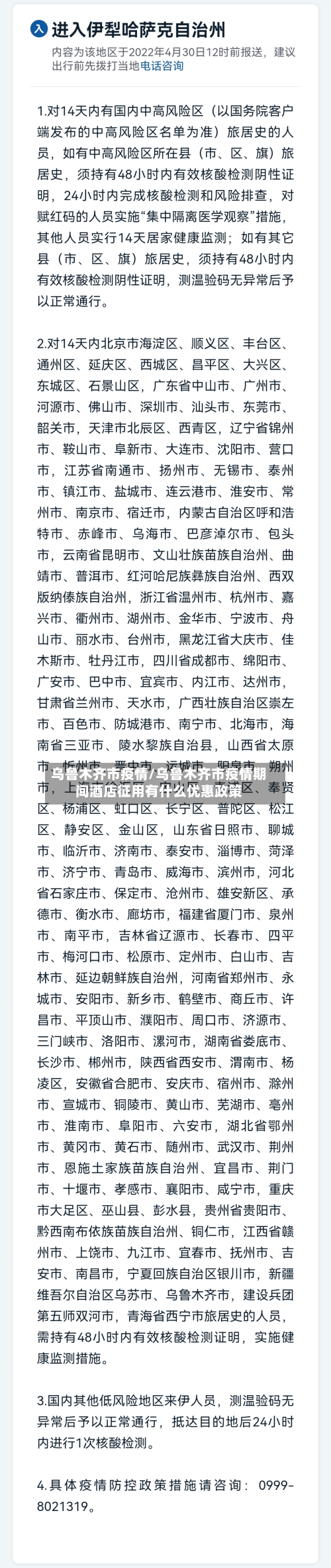 乌鲁木齐市疫情/乌鲁木齐市疫情期间酒店征用有什么优惠政策-第3张图片
