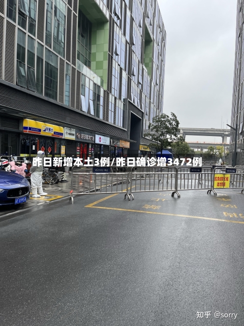 昨日新增本土3例/昨日确诊增3472例