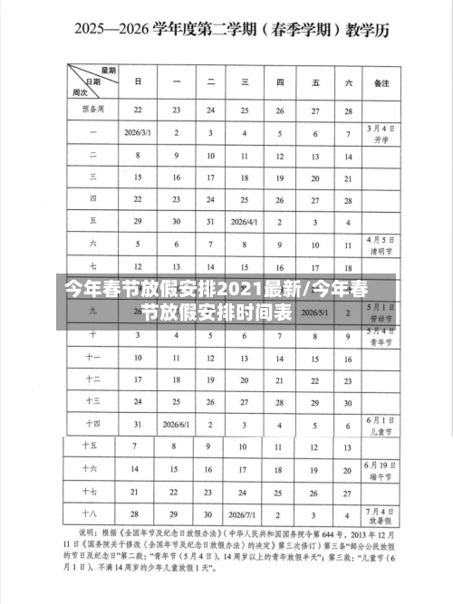 今年春节放假安排2021最新/今年春节放假安排时间表-第2张图片