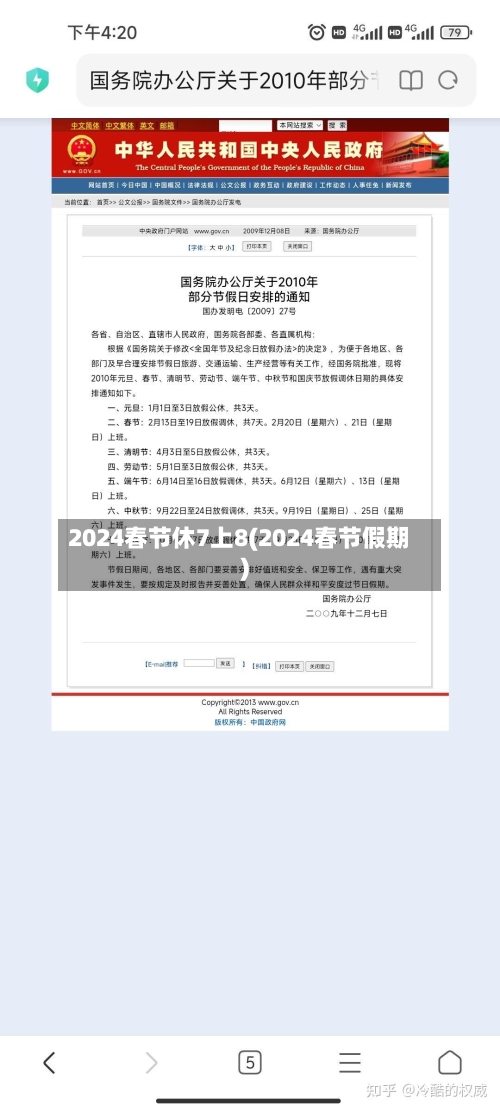 2024春节休7上8(2024春节假期)