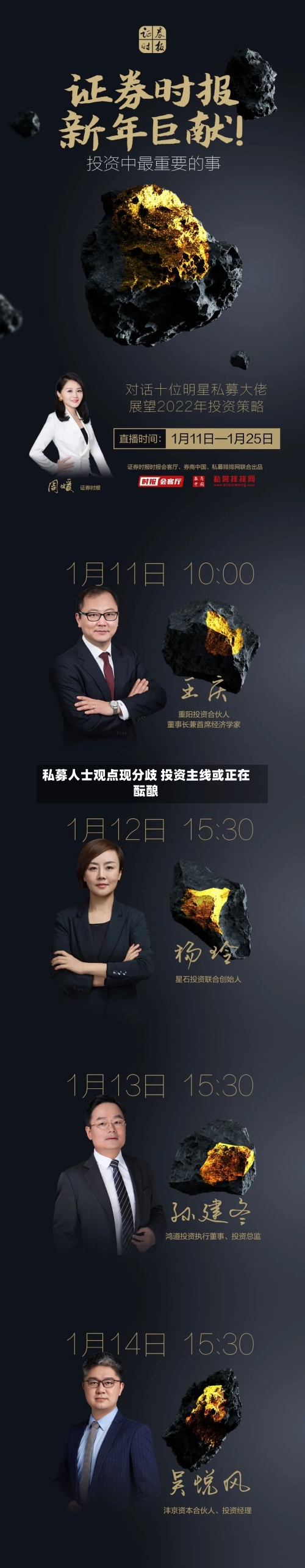 私募人士观点现分歧 投资主线或正在酝酿