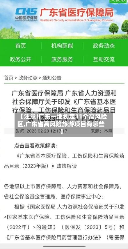 【注意!广东一地划定11个高风险区,广东省高风险旅游项目有哪些】-第2张图片