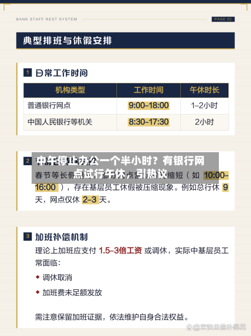 中午停止办公一个半小时？有银行网点试行午休	，引热议-第2张图片