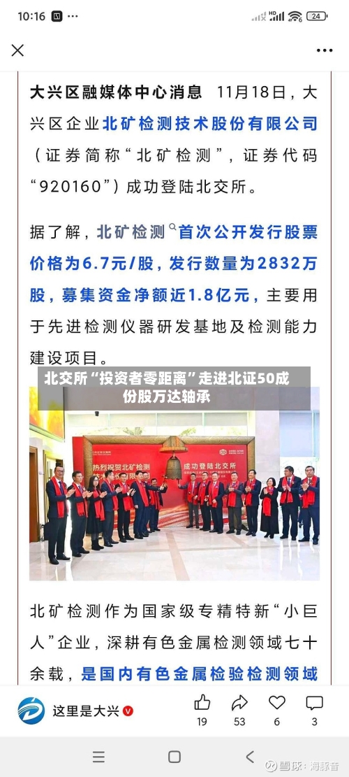 北交所“投资者零距离”走进北证50成份股万达轴承-第2张图片