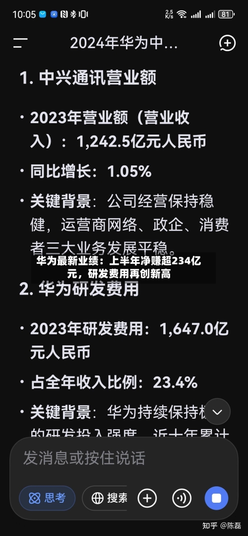 华为最新业绩：上半年净赚超234亿元	，研发费用再创新高-第2张图片
