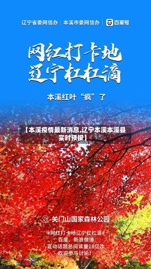 【本溪疫情最新消息,辽宁本溪本溪县实时预报】-第3张图片