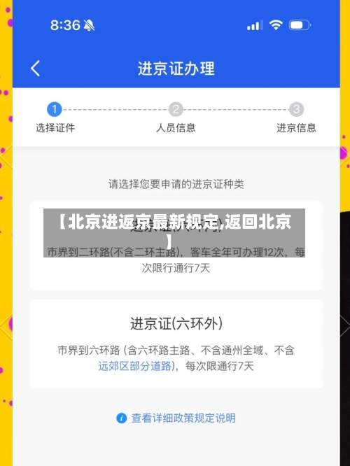 【北京进返京最新规定,返回北京】-第2张图片