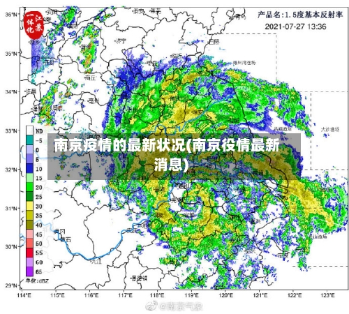 南京疫情的最新状况(南京役情最新消息)-第2张图片